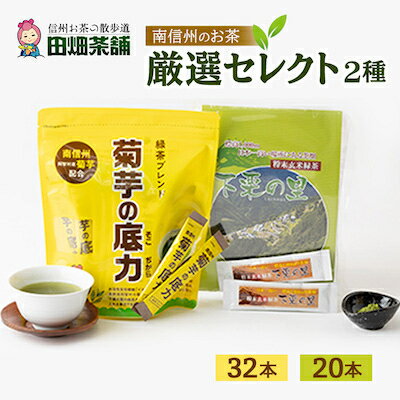 1位! 口コミ数「0件」評価「0」田畑茶舗　南信州のお茶厳選セレクト【1】【1001094】