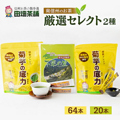 3位! 口コミ数「0件」評価「0」田畑茶舗　南信州のお茶厳選セレクト【3】【1001096】