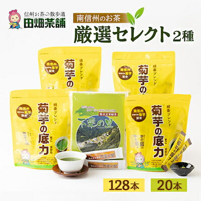 2位! 口コミ数「0件」評価「0」田畑茶舗　南信州のお茶厳選セレクト【5】【1001098】