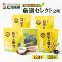 23位! 口コミ数「0件」評価「0」田畑茶舗　南信州のお茶厳選セレクト【5】【1001098】