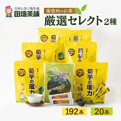 4位! 口コミ数「0件」評価「0」田畑茶舗　南信州のお茶厳選セレクト【7】【1001100】