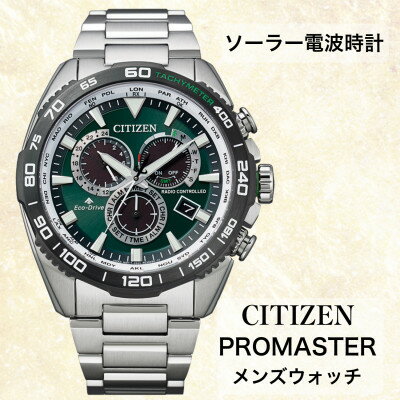 シチズンの腕時計　プロマスター　CB5034-91W　ソーラー電波時計　
