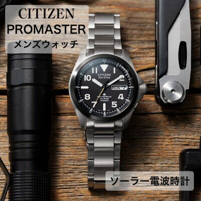 シチズンの腕時計 メンズ プロマスター ソーラー電波時計 PMD56-2952