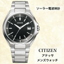 電波腕時計 【ふるさと納税】シチズンの腕時計　メンズ　アテッサ　CB3010-57E　ソーラー電波時計　【1461243】