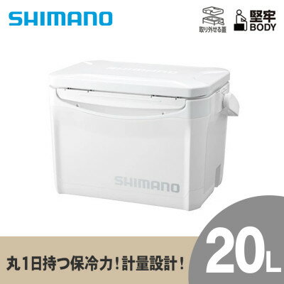 シマノ ホリデークール 20L (ピュアホワイト) クーラーボックス