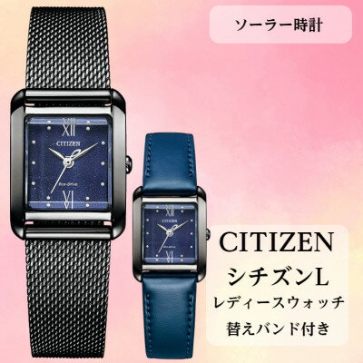 【ふるさと納税】シチズンの腕時計　レディース　シチズンエル　EW5597-63L　ソーラー時計【1498009】