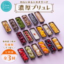 アイスクリーム 【ふるさと納税】【毎月定期便】 わらいみらい カタラーナ 濃厚ブリュレ 毎回違う味が 6種類 ずつ届く 全3回 _ アイス アイスクリーム スイーツ フルーツ 和スイーツ ケーキ お菓子 洋菓子 ギフト プレゼント 贈り物 人気 送料無料 【配送不可地域：離島】【4000021】