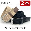 【ふるさと納税】国産 ストレッチメッシュベルト 2本セット ブラック&ベージュ | ベルト 服装ベルト ストレッチメッシュベルト 革 本革 レザー 高級 国産 信州 南信州 送料無料 ふるさと納税 長野県 飯田市 Q13