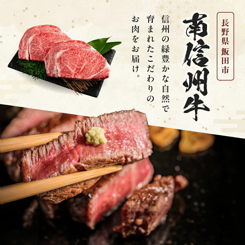 【ふるさと納税】肉 ステーキ 牛 南信州牛 サーロインステーキ360g（約180g×2枚）×2パック | サーロインステーキ サーロイン ステーキ 肉 焼肉 すき焼き 牛肉 お肉 信州 南信州 送料無料 ふるさと納税 長野県 飯田市 J09