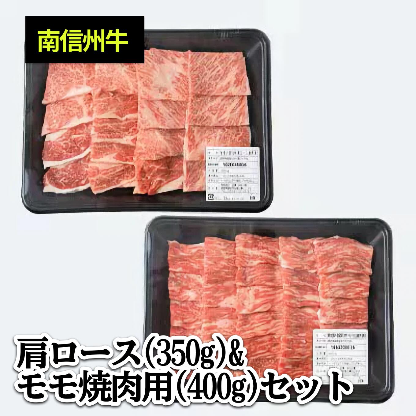 【ふるさと納税】肉焼肉牛南信州牛肩...