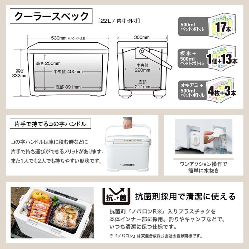 【ふるさと納税】シマノ フィクセル リミテッド 22L (ホワイト) クーラーボックス NF-222V | シマノフィクセル クーラーボックス アウトドア 保冷 クーラー 釣り キャンプ FIXCEL 信州 南信州 送料無料 ふるさと納税 長野県 飯田市 AQ11