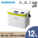【ふるさと納税】シマノ フィクセル ライト 12L (ライムグリーン) クーラーボックス LF-012N | シマノフィクセル クーラーボックス アウトドア 保冷 クーラー 釣り キャンプ 信州 南信州 送料無料 ふるさと納税 長野県 飯田市 AQ33