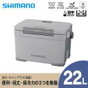 【ふるさと納税】シマノ フィクセル ライト 22L (グレー) クーラーボックス NF-422V | シマノフィクセル クーラーボックス アウトドア 保冷 クーラー 釣り キャンプ 信州 南信州 送料無料 ふるさと納税 長野県 飯田市 AQ35(4)