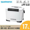 【ふるさと納税】シマノ フィクセル ベイシス 17L (ピュアホワイト) クーラーボックス NF-317X | シマノフィクセル クーラーボックス アウトドア 保冷 クーラー 釣り キャンプ 信州 南信州 送料無料 ふるさと納税 長野県 飯田市 AQ40