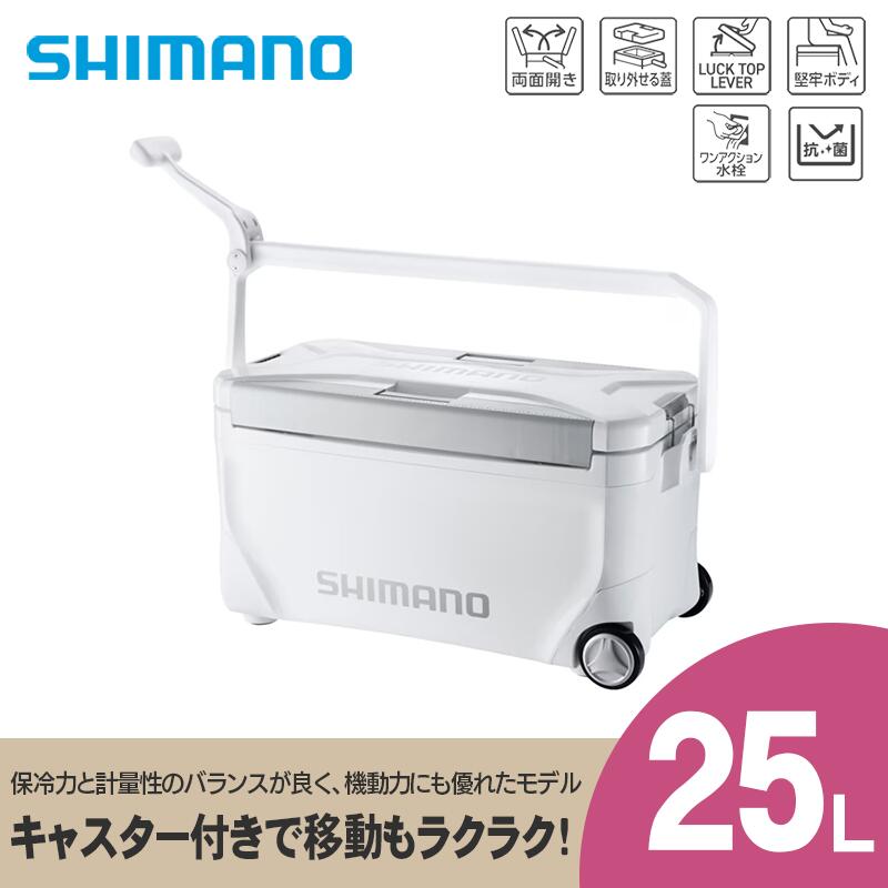 【ふるさと納税】シマノ スペーザ リミテッド 25L キャスター (リミテッドホワイト) クーラーボックス ..