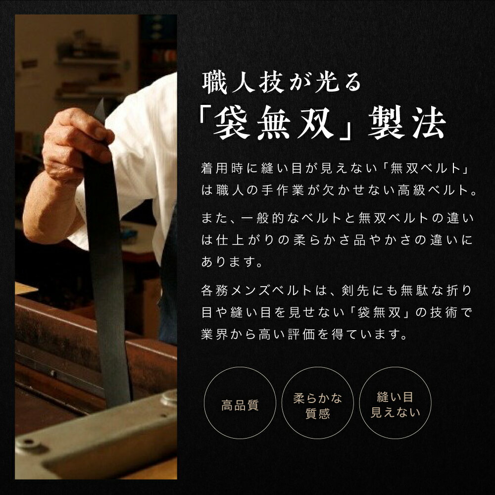 【ふるさと納税】 ベルト 革 ビジネス 信州 ブランドアワード 入選 紳士用 本革 無双ベルト 1本 | 装飾品 服飾小物 ファッション ベルト 紳士用 本革 無双ベルト 入選 手作業 長野県 飯田市 BR01