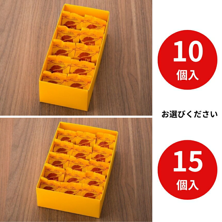 【ふるさと納税】ぽるかのポテト【10個入り or 15個入り】 | スイートポテト さつまいも パティスリーポルカ 洋菓子 お菓子 ギフト お土産 長野県 飯田市
