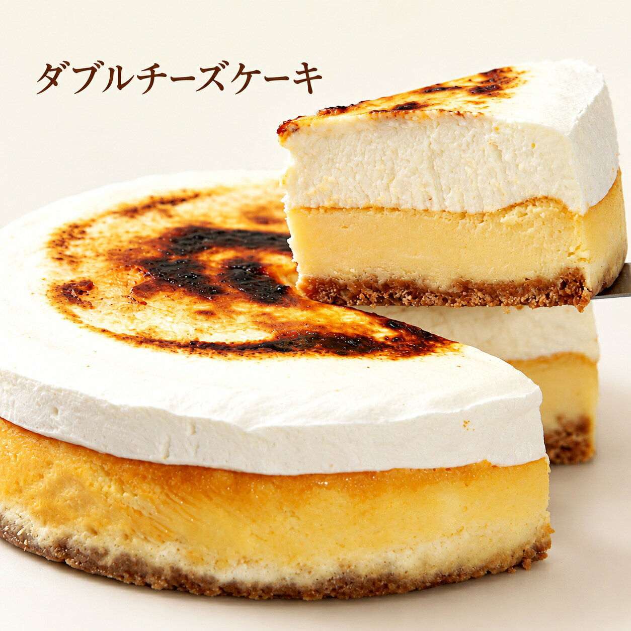 わらいみらいの自信作、どっちを選ぶかホントに迷う2種類のチーズケーキができました こちらのケーキはベイクドチーズケーキの上に、クリームチーズムースを乗せたダブルチーズケーキ 濃厚なチーズケーキの上に、口どけなめらかなムースを乗せることで、軽い食感へと様変わり さらにキャラメリゼをされている場所とされていない場所でも味が変わる、1度で2度おいしい欲張りなケーキ ■生産者の声 冷凍で発送しますので、冷蔵庫で解凍してから、もしくは半解凍の状態でお召し上がりください。 6～8カット、3～6人用が目安になります。 ■特定原材料等:小麦、卵、乳、ゼラチン ■注意事項/その他 ※商品画像はイメージです。商品画像と実際に届いた商品の色や形、大きさが商品画像と異なる場合もございます。あらかじめご了承ください。 商品説明 名称 どっちが好き？ダブルチーズケーキ 5号 内容量 ダブルチーズケーキ[1個] 製造地 長野県 発送時期 ご寄附入金確認後、約1ヶ月程度で発送いたします。 配送形態 冷凍 保存方法 ー18℃以下で保存してください。 賞味期限 発送日より冷凍で1ヶ月、解凍後2日以内 原材料 お礼品に記載 ※アレルギー物質などの表示につきましては、お礼品に記載、もしくはご連絡ください。 事業者名 合同会社わらいみらい 発送について ※こちらの返礼品は北海道・沖縄・離島への発送はできません。 ※お届け日の指定はできませんので、ご了承ください。 ※長期不在のご予定があれば事務局へご連絡ください。 ※尚、長期不在等によりお礼の品をお受取りできなかった場合、再発送はできません。あらかじめご了承ください。 ※配送業者はヤマト運輸となりますので、配送連絡をご希望の方は、クロネコメンバーズの加入をお勧めいたします。 ※返礼品の配送先住所に変更があった場合には、速やかに事務局までご連絡ください。 ※発送可能時期になり、発送されると、ご寄附時に登録したメールアドレスに「出荷完了メール」が届きます。 ※発送後の場合は、直接、配送業者にお問い合わせください。 ※転送料金がかかる場合は寄附者様のご負担となります。