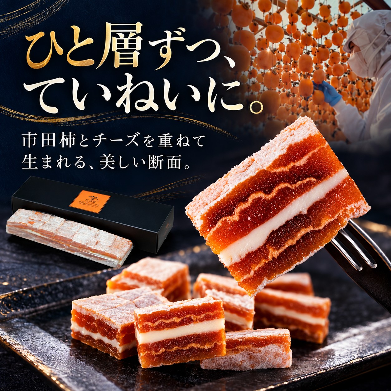 【ふるさと納税】 市田柿 フロマージュ 選べる 容量【単品 or 定期】 | ご家庭用 プレゼント 冷凍 柿 干し柿 干しがき 果物 フルーツ 干柿 おやつ お菓子 ふるさと納税 長野県 飯田市 【ワインのおつまみにもオススメ】 スイーツ 特産品 f202053-iida-10001232 長野県飯田市 サンプル画像3