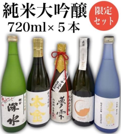【ふるさと納税】10-14　純米大吟醸 飲み比べセット／信濃屋