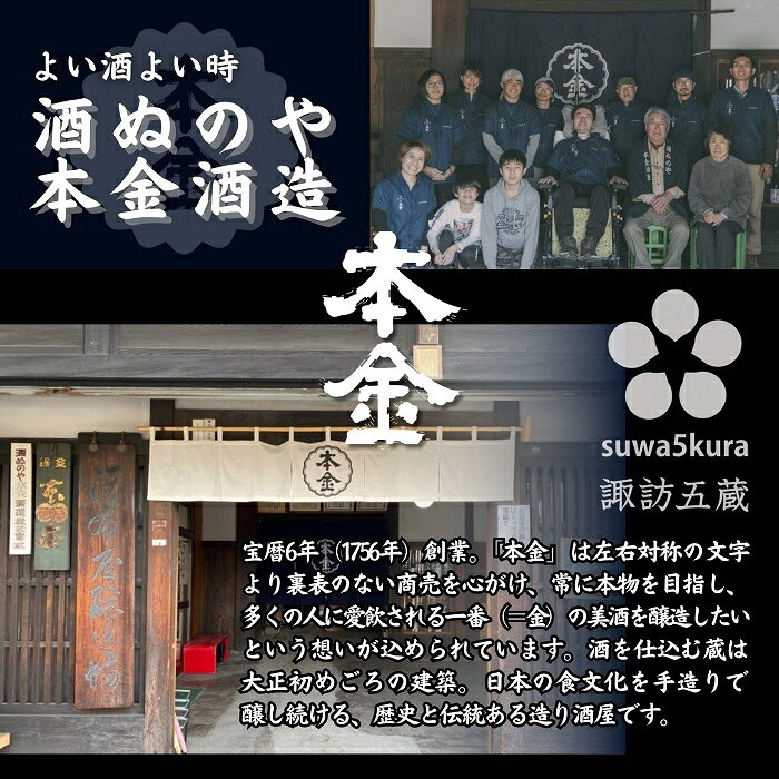 【ふるさと納税】日本酒信濃屋飲み比べセット 生貯蔵酒 高島城/純米吟醸 杜乃舞/本...