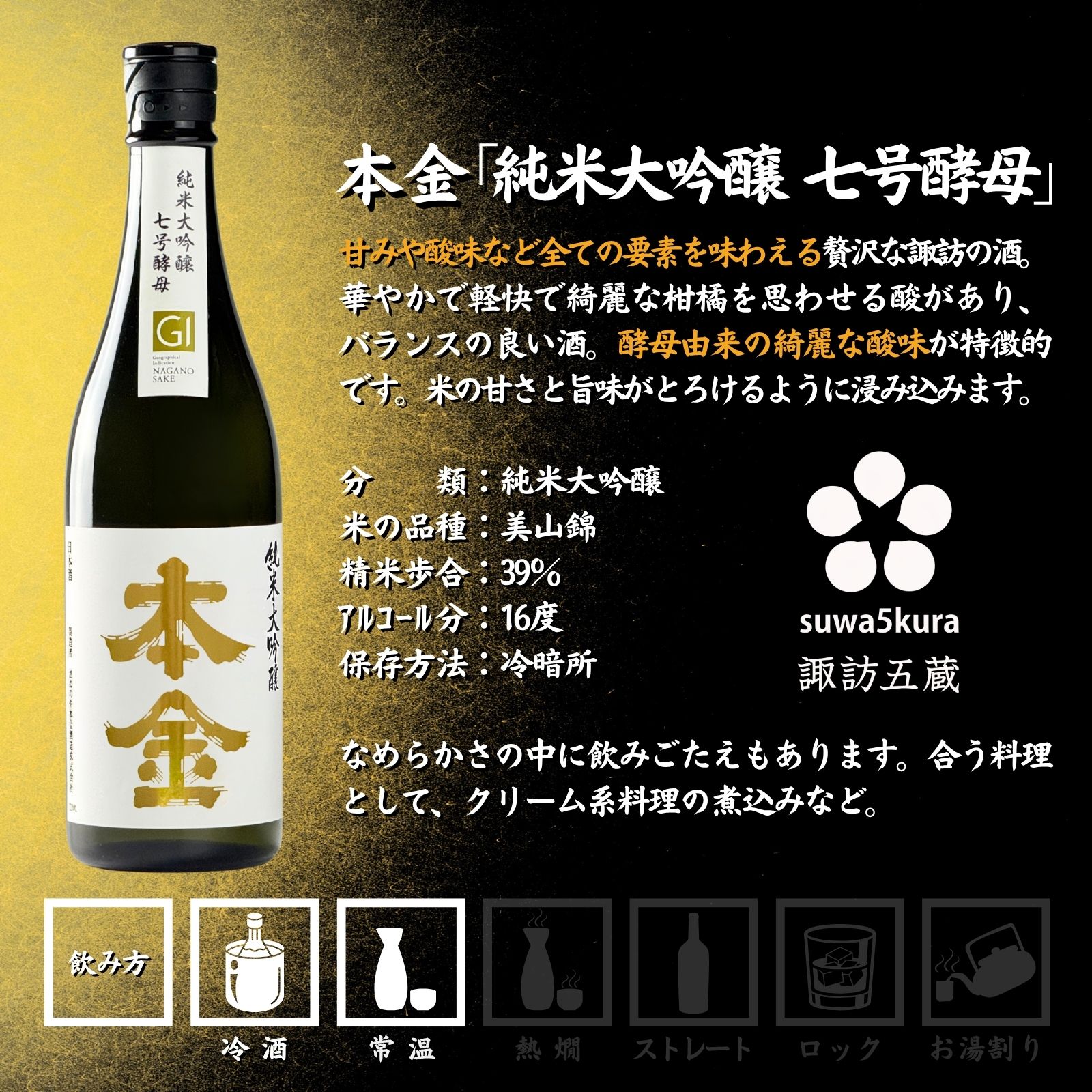 【ふるさと納税】信州 諏訪五蔵 純米大吟醸 日本酒 飲み比べ セット 720ml 3本 舞姫 「桜楓」 本金 「純米大吟醸 七号酵母」 真澄 「七號」 地酒 信州 長野県 諏訪市 【102-47】 f202061-suwa-10000511 長野県諏訪市 サンプル画像3