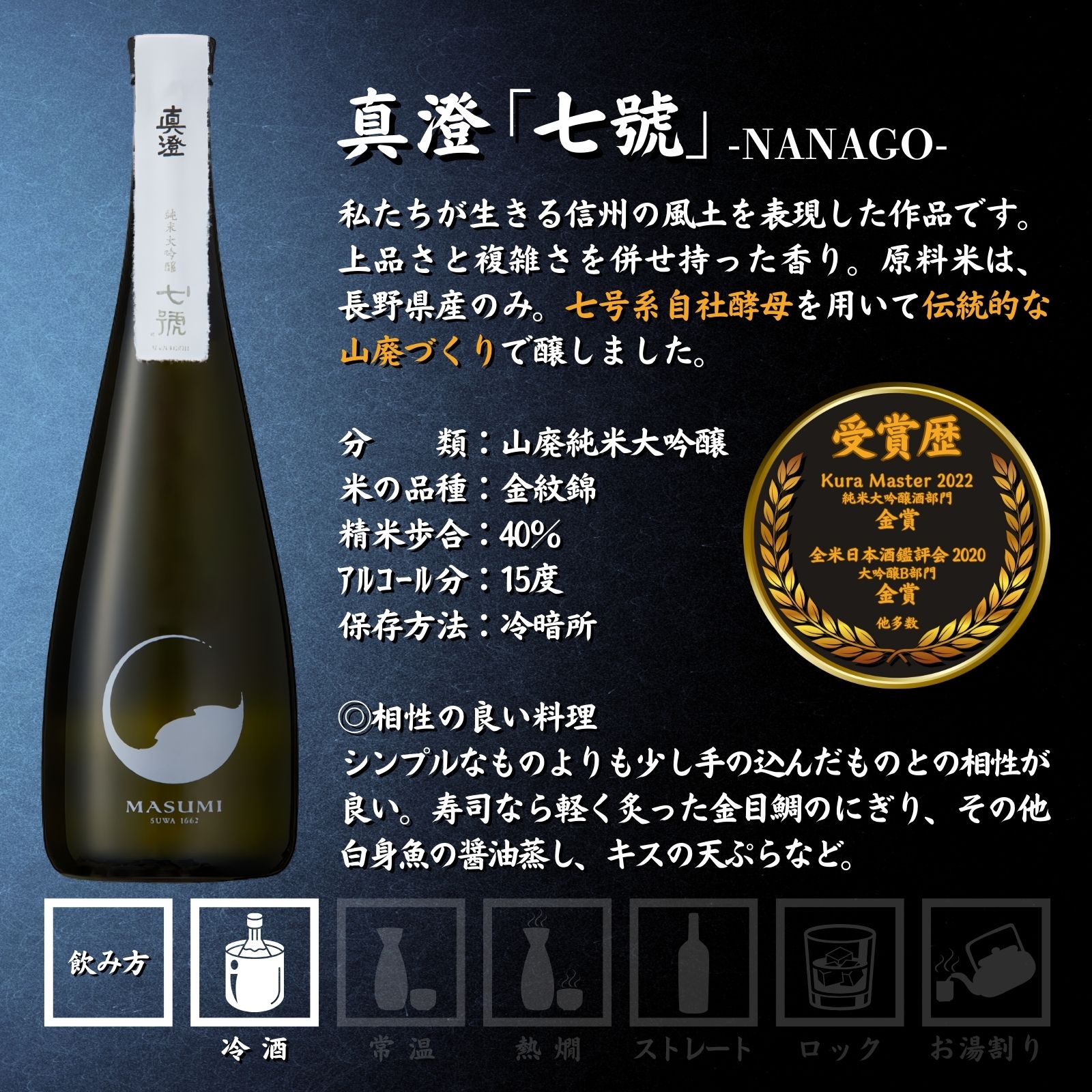 【ふるさと納税】信州 諏訪五蔵 純米大吟醸 日本酒 飲み比べ セット 720ml 2本 横笛 「純米大吟醸 深水」 真澄 「七號」 地酒 信州 長野県 諏訪市 【102-66】