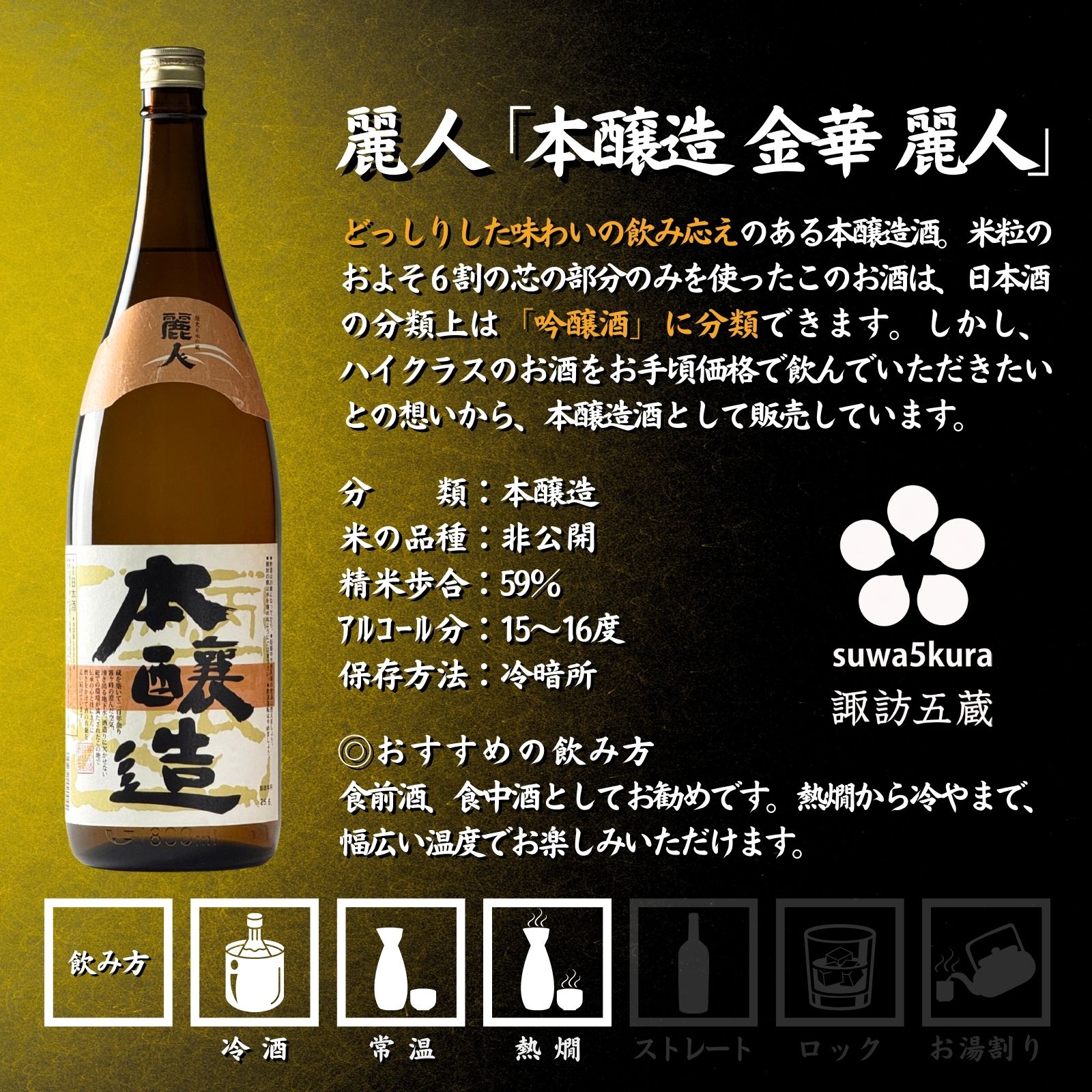 【ふるさと納税】信州 諏訪五蔵 本醸造 日本酒 飲み比べ セット 1800ml 5本 舞姫 「静」 麗人 「本醸造 金華」 本金 「からくち太一」 横笛 「本醸造超辛口 〆(けじめ)」 真澄 「特撰」 地酒 プレゼント ギフト 贈り物 贈答 父の日 信州 長野県 諏訪市【102-04】 f202061-suwa-10000444 長野県諏訪市 サンプル画像3