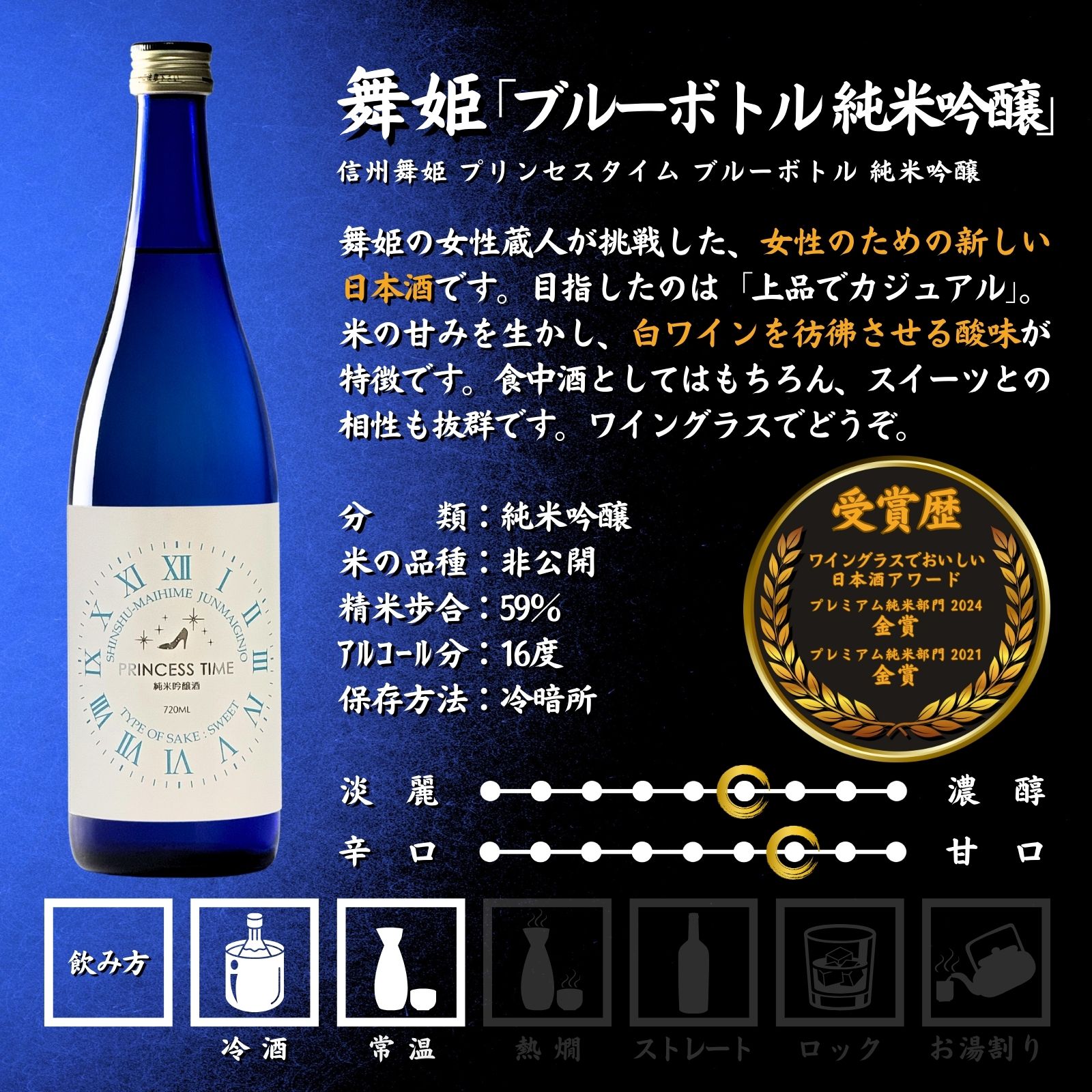 【ふるさと納税】信州 諏訪五蔵 女性におすすめ 日本酒 飲み比べ セット 720ml 4本 舞姫 「プリンセスタイム ブルーボトル 純米吟醸」 本金 「Smooth スムース」 横笛 「純米仕込み 梅酒」 真澄 「MIYASAKA 山田錦」 プレゼント ギフト 父の日 長野県 諏訪市【102-08】