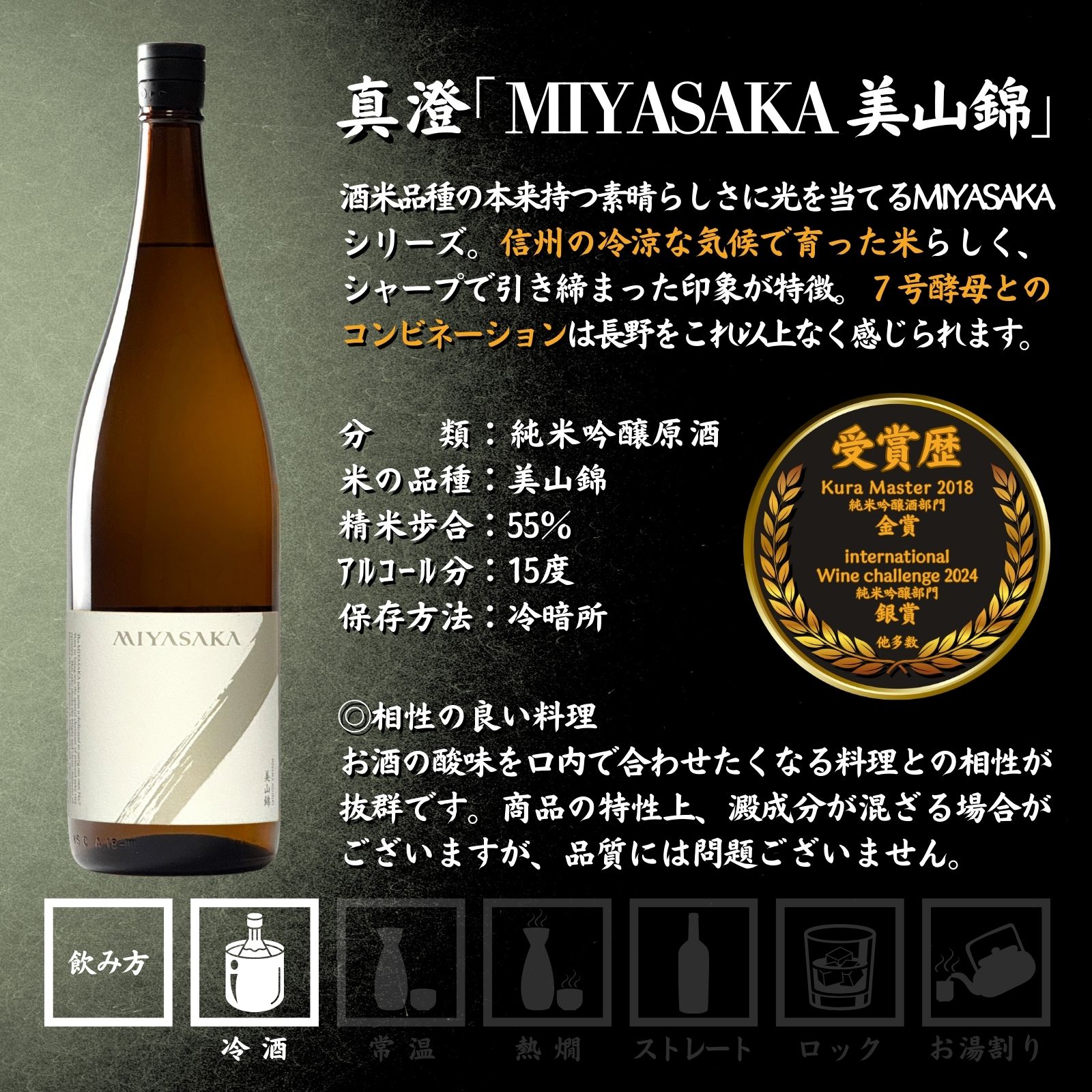 【ふるさと納税】信州 諏訪五蔵 真澄 MIYASAKA 飲み比べ セット 720ml～1800ml 4本 「MIYASAKA美山錦」「MIYASAKA山田錦」「MIYASAKA美山錦しぼりたて生原酒」「MIYASAKA愛山」 ※2025年12月中旬以降 順次発送予定 地酒 長野県 諏訪市【102-14,102-15,102-1415】