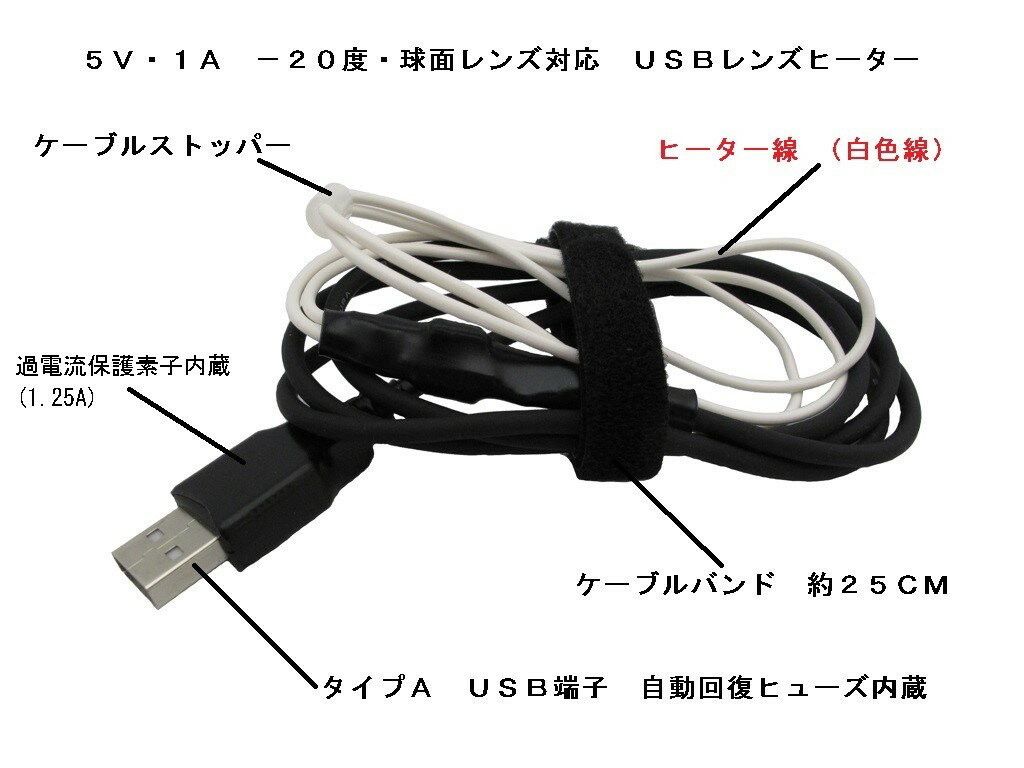 【ふるさと納税】レンズヒーター　USBレンズヒーター　USB