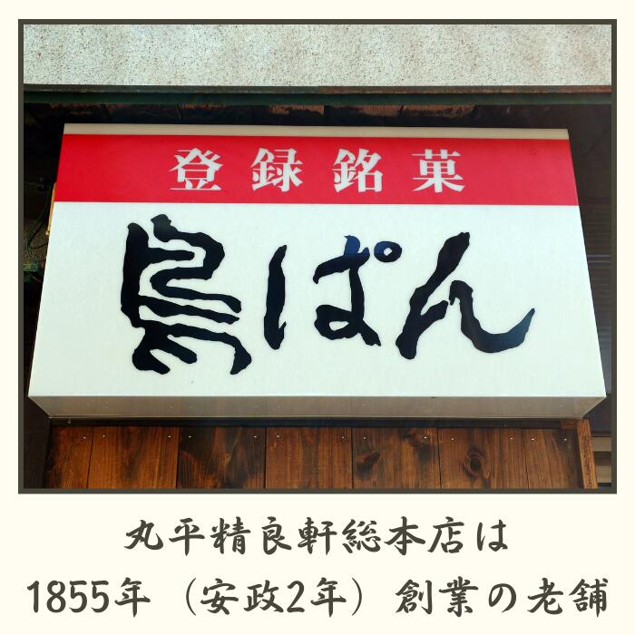 【ふるさと納税】諏訪の鳥ぱん 12個/16個/20個入り／ 丸平精良軒總本店 諏訪市推せんみやげ品 銘菓 和菓子 菓子 お菓子 おかし お土産 手土産 名物 特産品 パン ぱん 鳥パン 鳥ぱん おすすめ おすすめお菓子 信州 長野県 諏訪市 諏訪 [33]