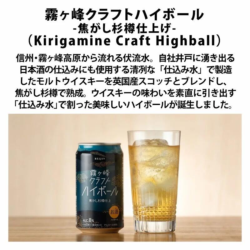 【ふるさと納税】霧ヶ峰クラフトハイボール8缶セット(350ml×8缶)【諏訪五蔵 麗人】／ 麗人酒造 麗人 ハイボール ハイボール缶 クラフトハイボール 缶 ご当地 クラフト お酒 ギフト プレゼント おすすめ おすすめ酒 おすすめハイボール 信州 長野県 諏訪 諏訪市 【37-12】