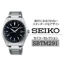 【ふるさと納税】SEIKO腕時計セイコーセレクション【SBTM291】ソーラー電波時計ワールドタイム/ SEIKO ヤマザキ ソーラー電波修正 メンズ ブラック...
