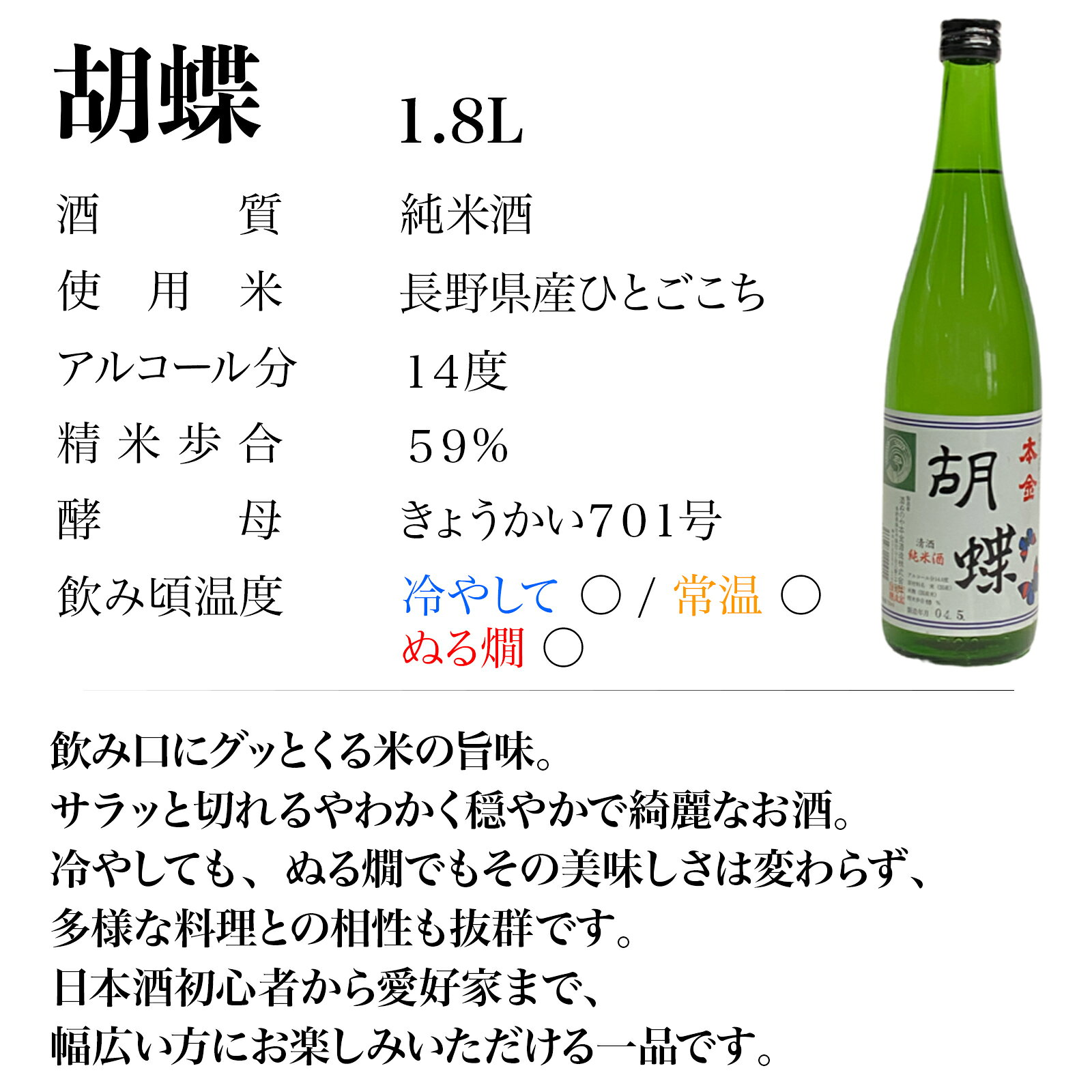 【ふるさと納税】諏訪五蔵 純米酒 胡蝶 1800ml 選べる本数![1本/2本]/ 本金 地酒 日本酒 お酒 酒 プレゼント ギフト 贈り物 贈答 父の日 諏訪の酒蔵 家飲み 信州 長野県 諏訪市 諏訪 [90-1920] f202061-suwa-10000617 長野県諏訪市 サンプル画像2