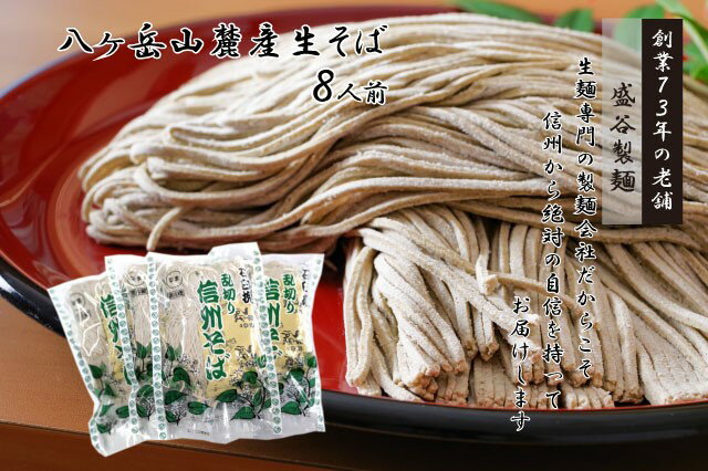 八ヶ岳山麓産生そば220g×4袋入り/盛谷製麺 蕎麦 信州 諏訪[35-01]