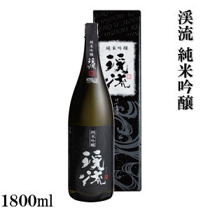 【ふるさと納税】渓流　純米吟醸　1800ml(化粧箱入り）　【日本酒・お酒】