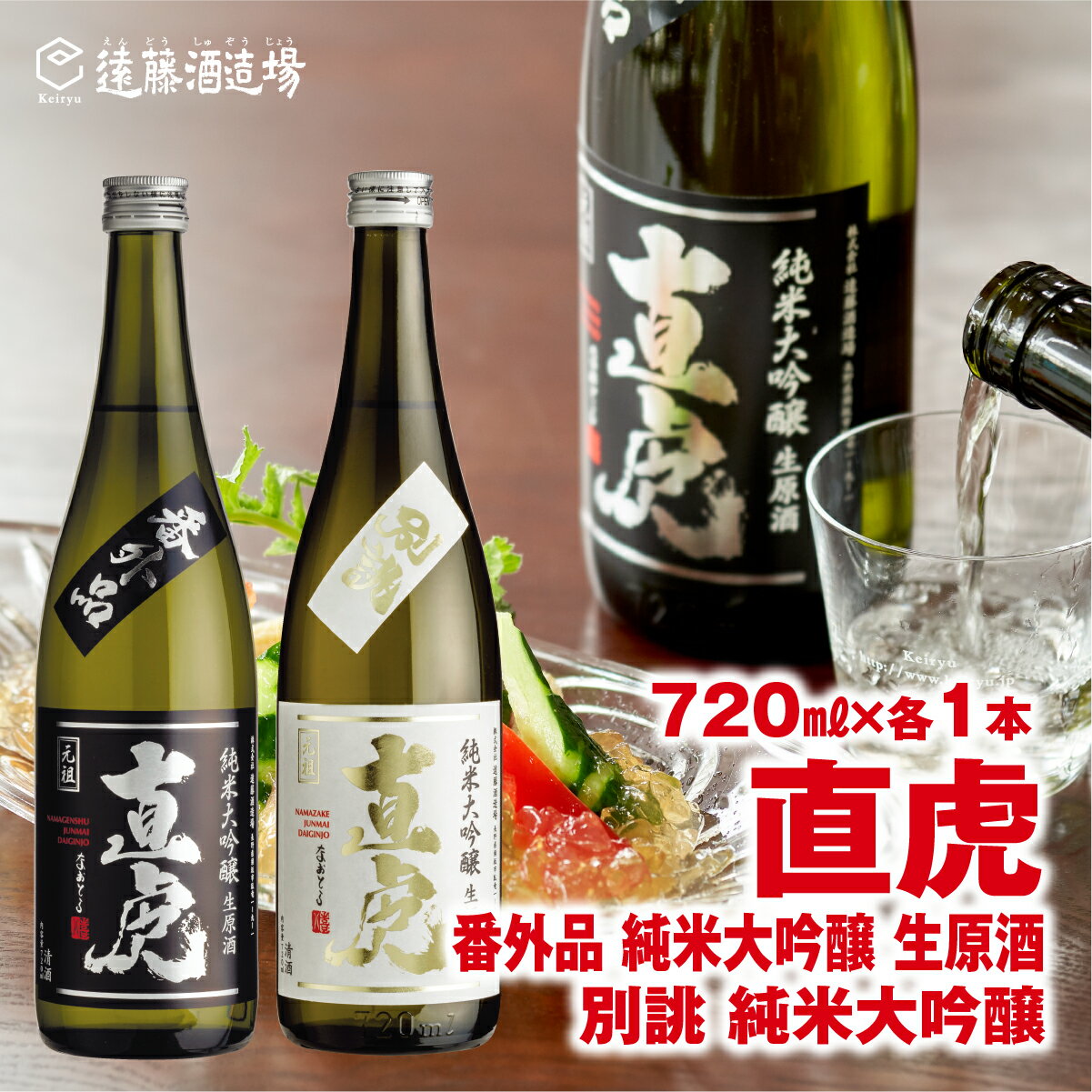 【ふるさと納税】直虎番外品純米大吟醸生原酒720ml×1本/