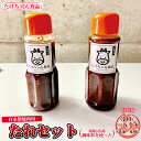 2位! 口コミ数「0件」評価「0」須坂市産調味料を使った自家製焼肉用たれセット《たけちゃん食品》焼肉 たれ 醤油 味噌