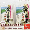 1位! 口コミ数「2件」評価「5」2024年産　長野県産精米こしひかり　まごころ米10kg（5kg入り×2袋）《かないさんちのまごころ農園》■2025年発送■※1月上旬頃～9･･･ 