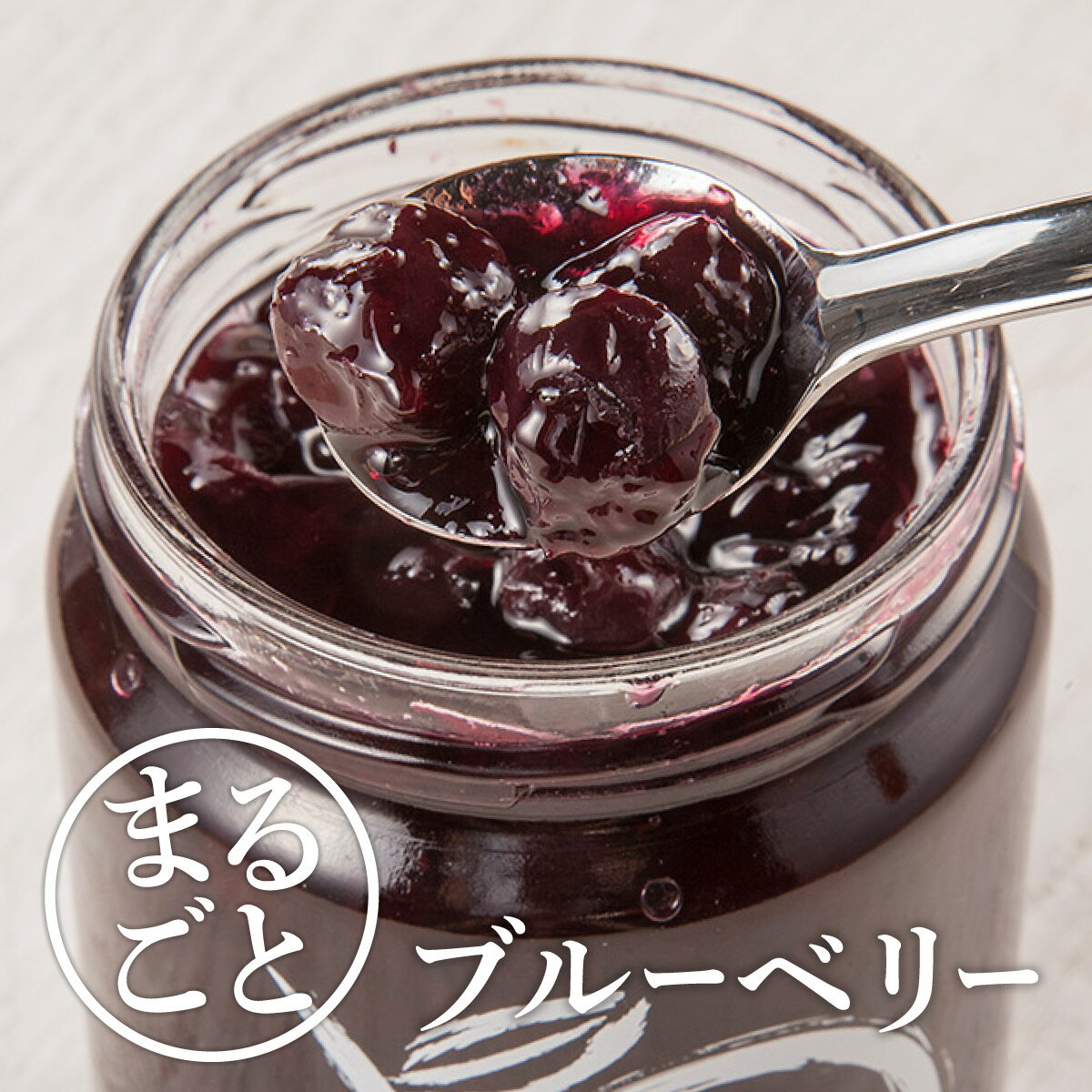 【ふるさと納税】まるごとブルーベリージャム計4本(大瓶400g×2本小瓶190g×2本)《信州うちやま農園》フルーツ果物ブルーベリージャム