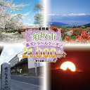 【ふるさと納税】長野県須坂市の対象施設で使える楽天トラベルクーポン 寄附額70,000円 旅行 観光 宿泊 ホテル 旅館 チケット クーポン