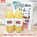【ふるさと納税】ひろの香り　りんごジュース（1000ml×2