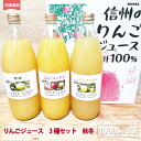 18位! 口コミ数「0件」評価「0」りんごジュース　3種セット　秋冬　1000ml×3本《田田農園》飲料類 果汁飲料 りんご リンゴ ジュース