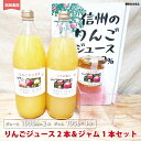 21位! 口コミ数「0件」評価「0」りんごジュース（1000ml×2本）＆ジャム（190g×1本）セット　ひろの香り＆りんごミックス《田田農園》 飲料類 果汁飲料 りんご リン･･･ 