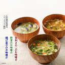 【ふるさと納税】信州みその味噌汁ギフト(30食) 【インスタ