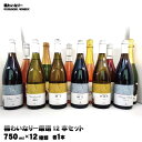 【ふるさと納税】厳選12本セット（750ml×12種類 各1本）《楠わいなりー》ワイン お酒 洋酒 ぶどう 葡萄 ブドウ