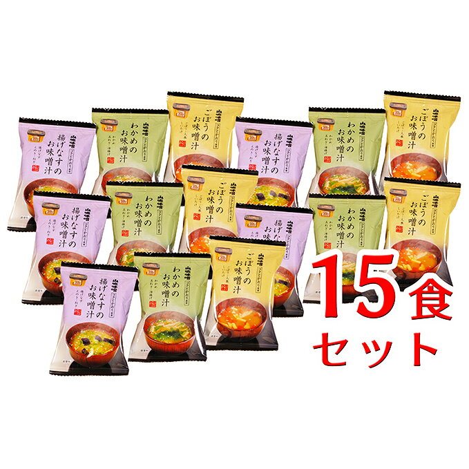 激安の ふるさと納税 山吹味噌フリーズドライ味噌汁 15食セット 長野 信州 小諸 みそ汁 即席 インスタント 長野 お土産 ご当地 お取り寄せ 食べ比べ 即席みそ汁 インスタント ミソ お届け 2021年2月上旬より順次出荷 新着商品 Hotelelcandil Com