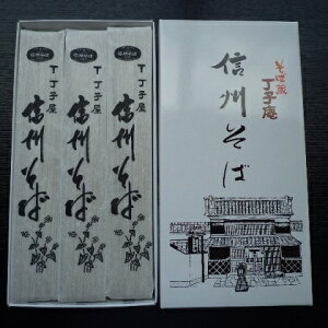 【ふるさと納税】信州そば（乾麺）3束入 長野 信州 小諸 蕎麦 ソバ ご当地 お取り寄せ グルメ　【麺類・うどん・乾麺】