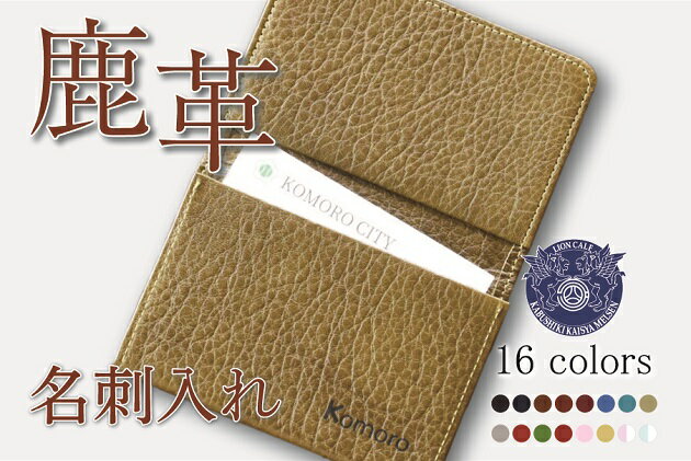 超大特価 ふるさと納税 鹿革 名刺入れ カーキ 地域のお礼の品 カタログ ファッション小物 鹿革 名刺入れ 名刺 新規購入 Desertgoldarizona Com